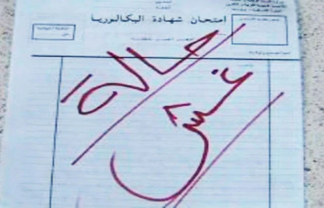 المهدية : تسجيل 5 حالات غش في امتحانات البكالوريا